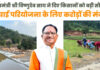 मुख्यमंत्री विष्णुदेव साय ने जशपुर को दी ऐतिहासिक सिंचाई सौगात
