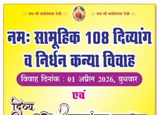 नम: सामूहिक विवाह: पं.धीरेंद्र शास्त्री के सानिध्य में 108 दिव्यांग व निर्धन कन्याएं बंधेंगी परिणय सूत्र में