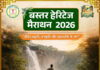 विशेष लेख : सीएम विष्णु देव साय बस्तर में देंगे राज्य की सबसे बड़े ‘हेरिटेज मैराथन’ की सौगात