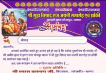 गुहा निषाद राज जयंती पर 23 मार्च को चाम्पा में निकलेगी भव्य शोभायात्रा