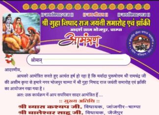 गुहा निषाद राज जयंती पर 23 मार्च को चाम्पा में निकलेगी भव्य शोभायात्रा