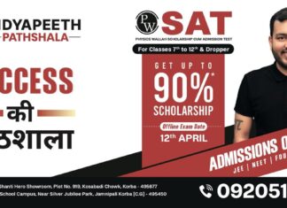 कोरबा में 50 लाख की स्कॉलरशिप का बड़ा मौका : Physics Wallah Vidyapeeth Pathshala का Mega Test, 90% तक छूट और FREE सीट का भी चांस!