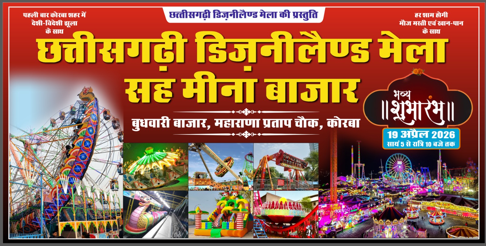 16x25advt korba