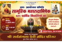 कोरबा में 17 अगस्त को होगा 121 पार्थिव शिवलिंगों का सामूहिक महारुद्राभिषेक