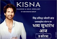 कोरबा में ‘किस्ना डायमंड एंड गोल्ड ज्वेलरी’ के एक्सक्लूसिव शोरूम का भव्य शुभारंभ
