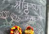 श्री हरकिशन पब्लिक स्कूल में हर्षोल्लास से मनाई गई जन्माष्टमी