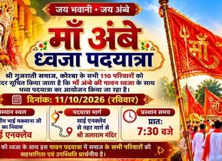 शारदीय नवरात्रि के अवसर पर मां अंबे ध्वजा पदयात्रा 11 अक्टूबर को