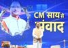 युवा शक्ति ही करेगी विकसित और सशक्त भारत का निर्माण : मुख्यमंत्री